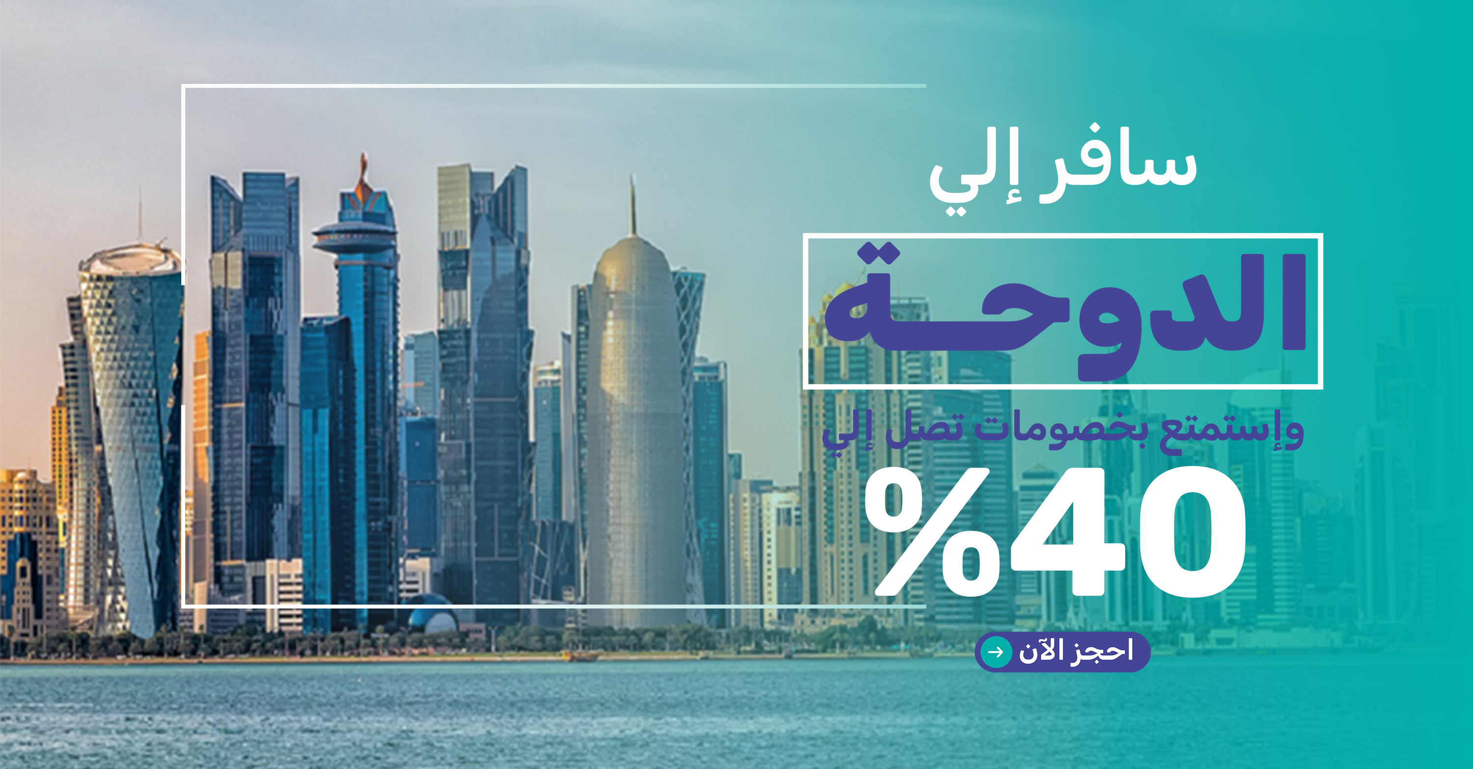 40% discount on Doha hotels