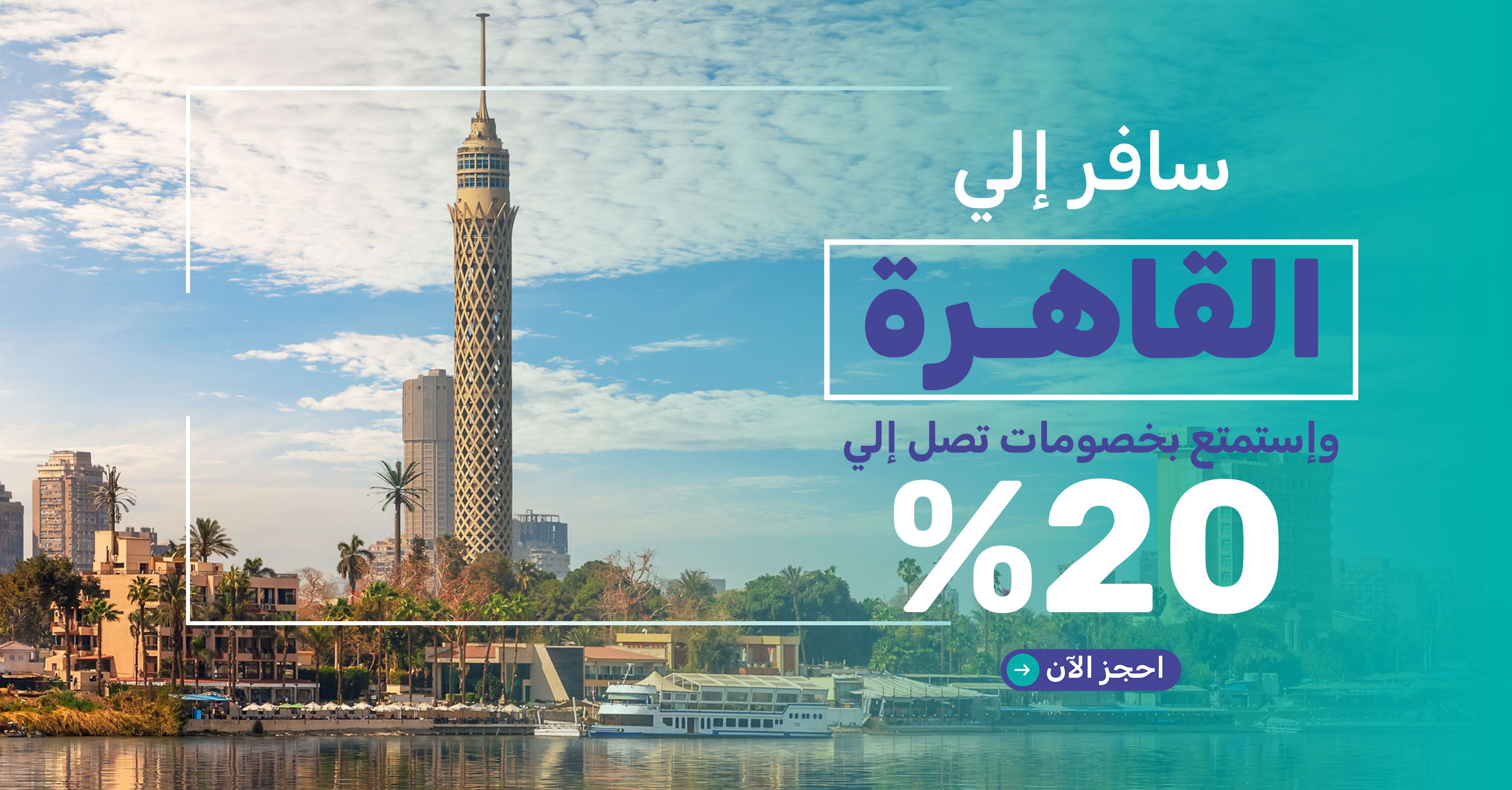 20% discount on Cairo hotels