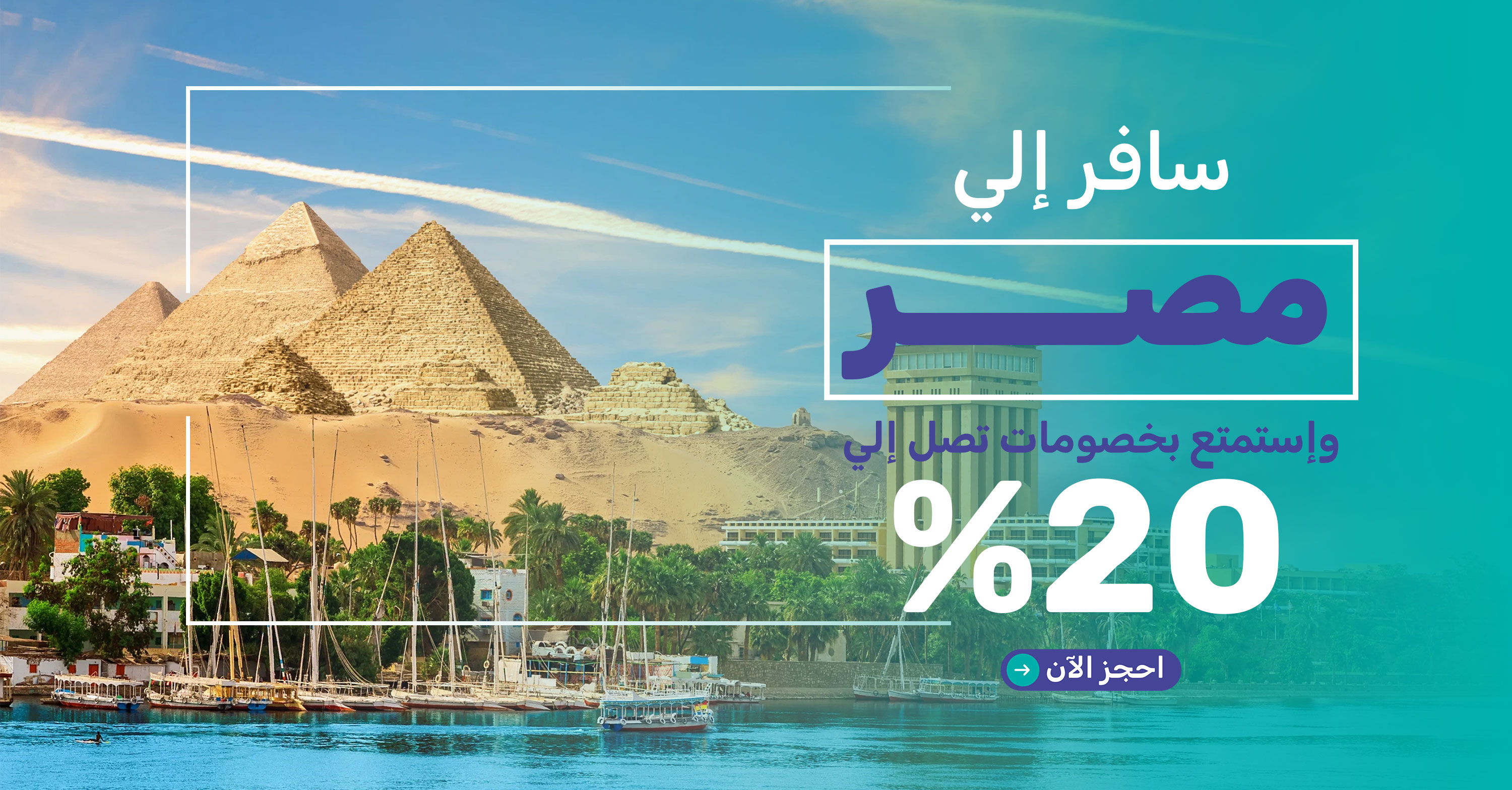 20% discount on Egypt hotels