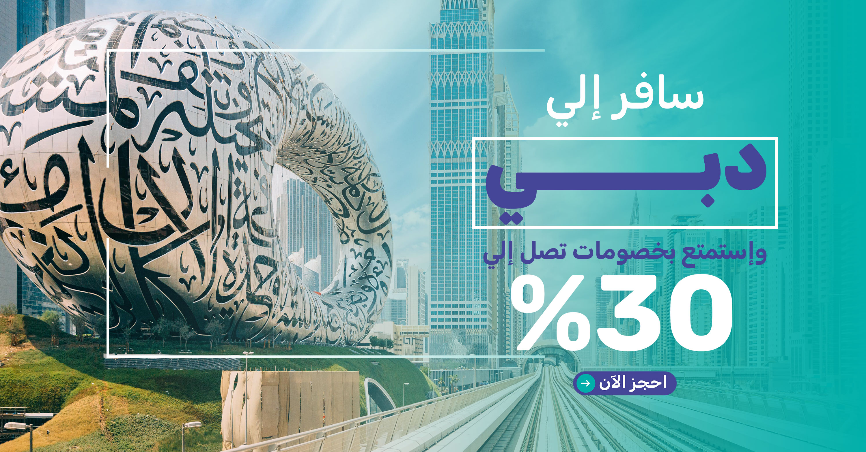 30% discount on Dubai hotels